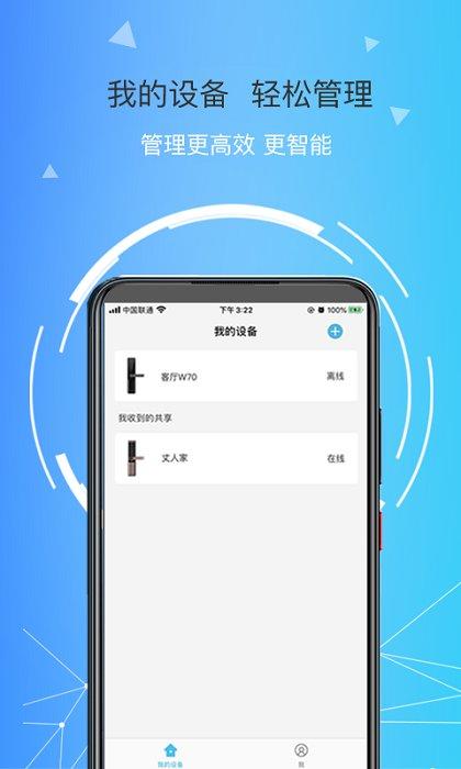 琨山智能app v4.4.1