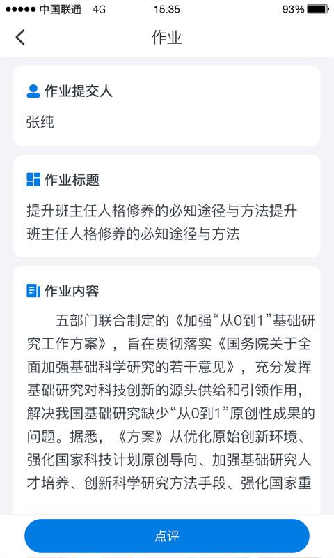 师学通手机客户端 v5.0.2