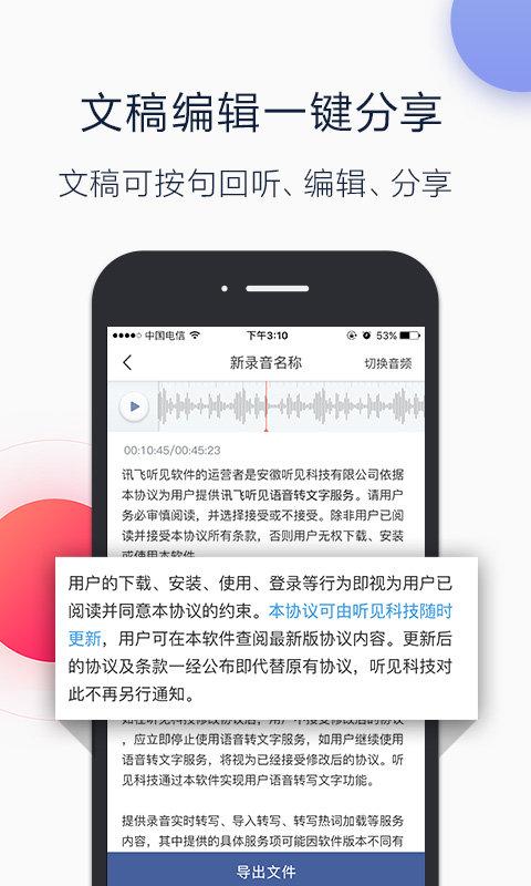 讯飞听见语音转写 v6.3.3