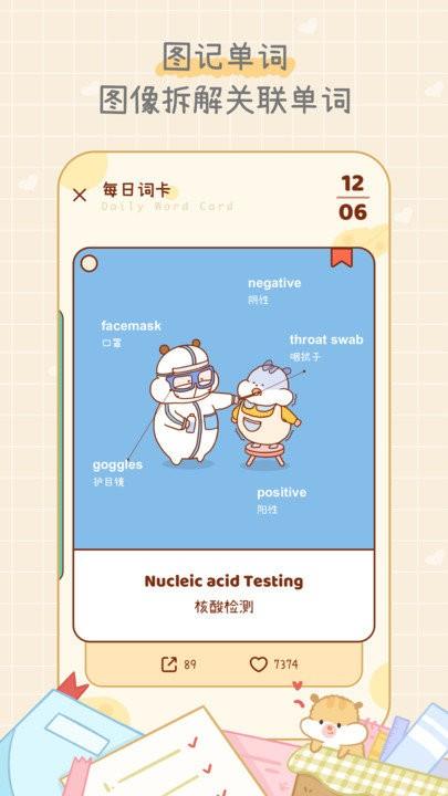 奶酪单词官方版 v6.5.1