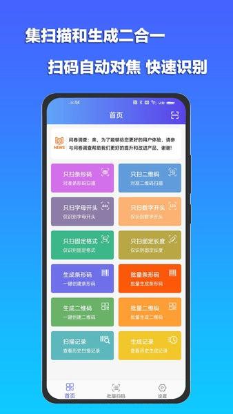 条码扫描宝官方免费版 v6.2.2