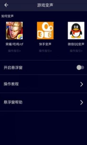 万能聊天变声器手机版(变声器软件) v4.2.1