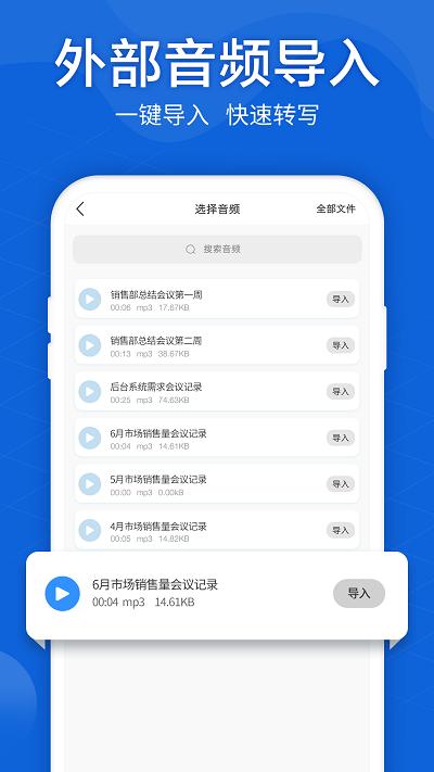 语音转文字大师软件免费版 v4.4.4