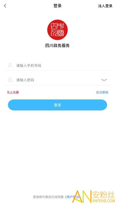 四川营商通平台 v4.2.4