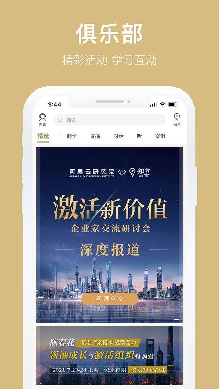 知室官方版 v3.0.3