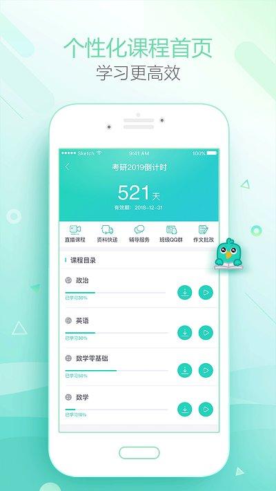 新东方在线网络课堂 v6.3.4