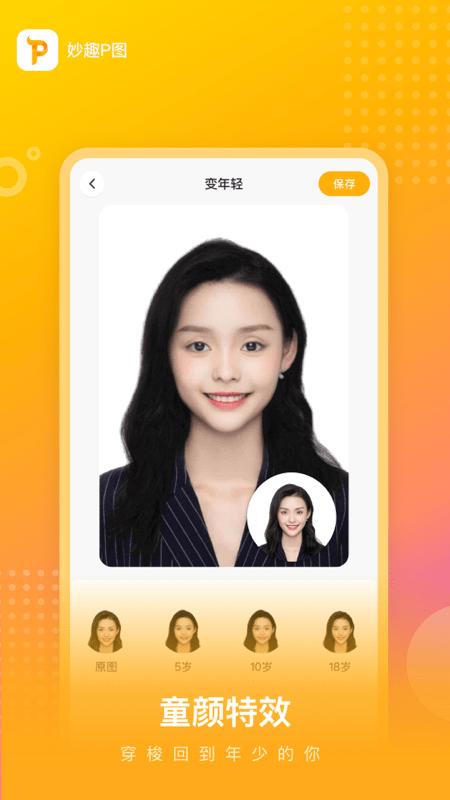 妙趣p图手机版 v3.2.4