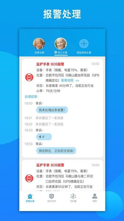 来邦养老手机版 v4.3.4