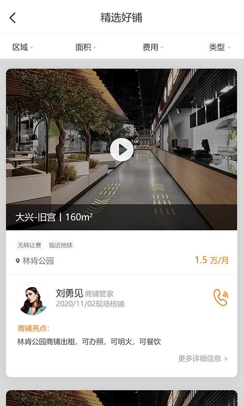 铺江湖app v4.4.3