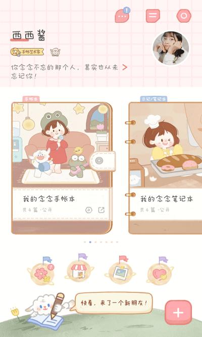 念念手帐app正版 v3.0.2