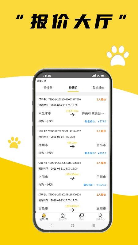 养宠帮商家端app v4.3.2