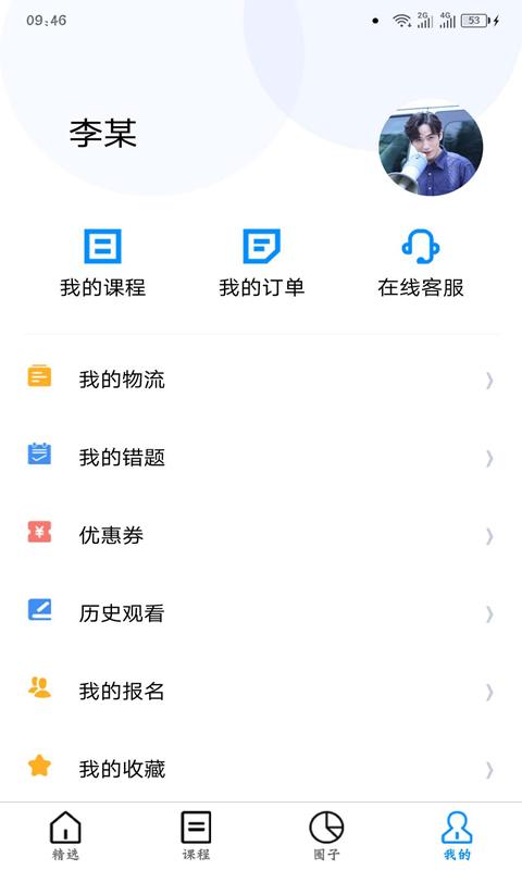 师大网校官方版 v4.0.4