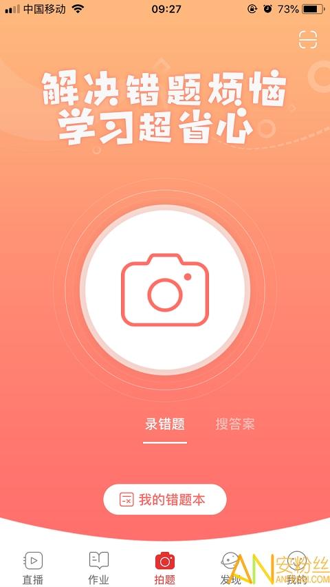 课后网app官方最新版 v3.5.2