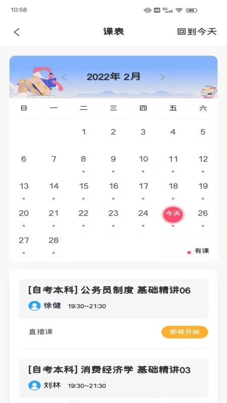 深大优课教育官方版 v4.0.4