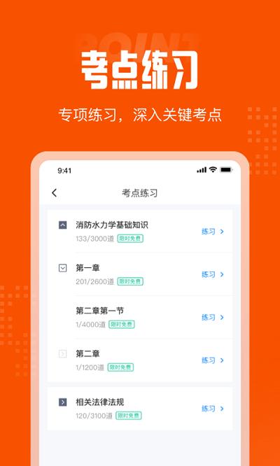 消防设施操作员考试聚题库app v5.1.4