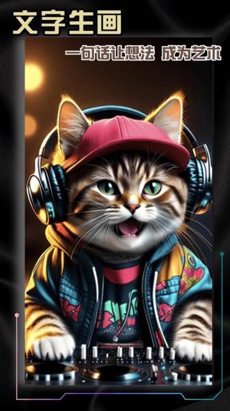 神采画师ai绘画 v4.0.4