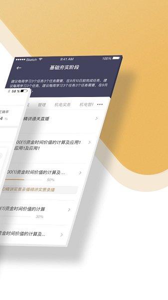 精进学堂最新版 v6.2.1
