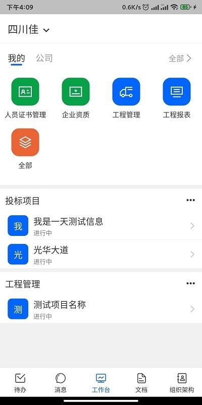 四序app v3.5.1