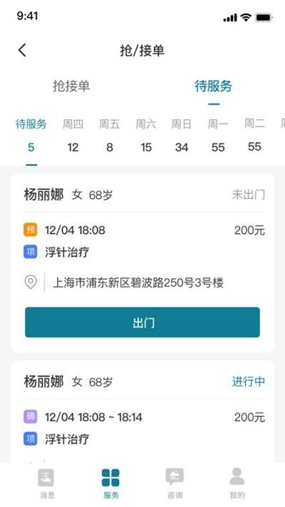 熙心健康护士版app v6.1.1