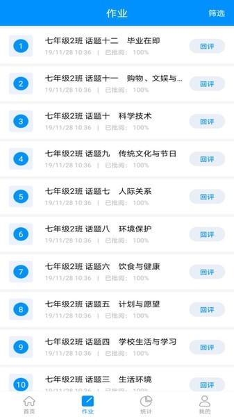 新教育教师端软件 v6.2.4