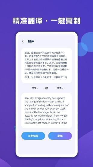 图片文字扫描大师软件 v3.1.1