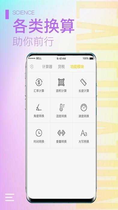 计算器大师app v3.0.4