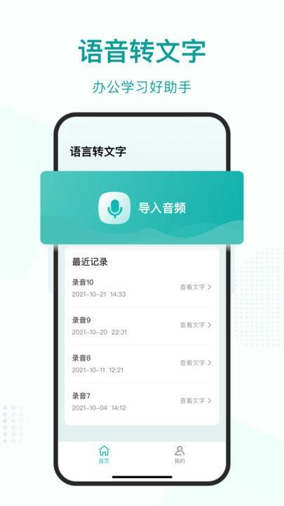 语言转文字app v3.3.4