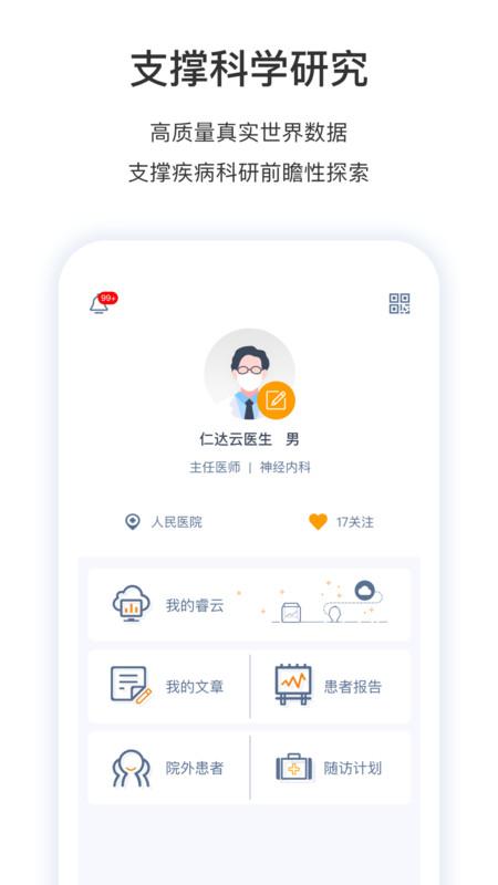 医动力医生端 v5.2.2