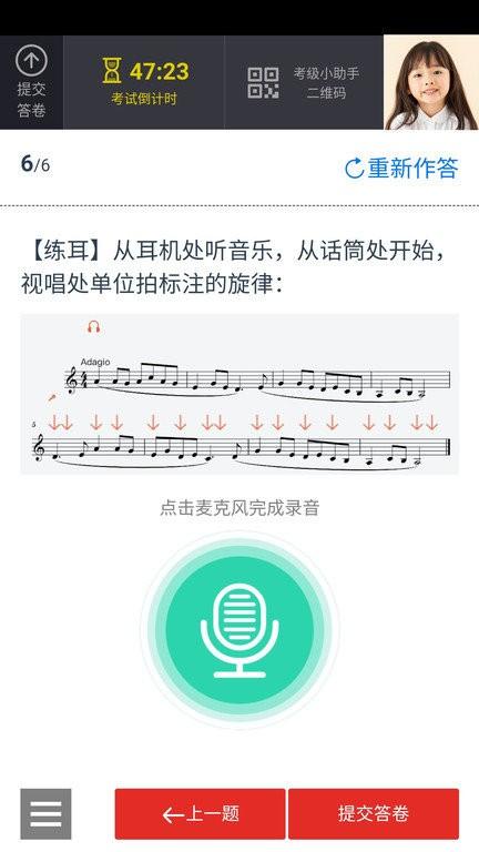 山东音协考级2025版 v6.4.1