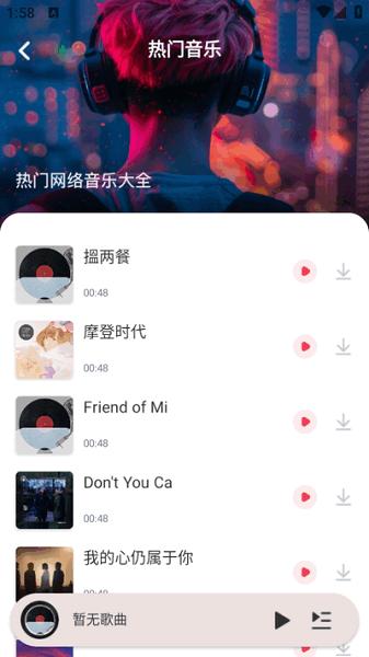 全民免费音乐app v3.2.2