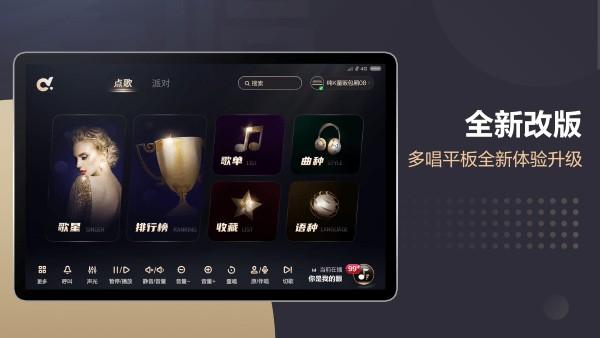多唱点歌hd版 v4.3.1