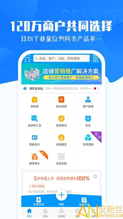 秦丝进销存库存管理软件 v3.4.1