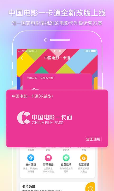 中国电影通app(改名中影电影通) v6.2.3