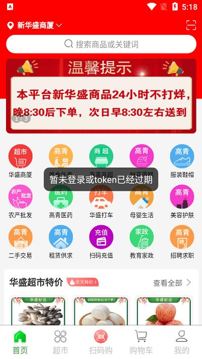 华盛配送平台最新版(华盛生活) v5.2.3