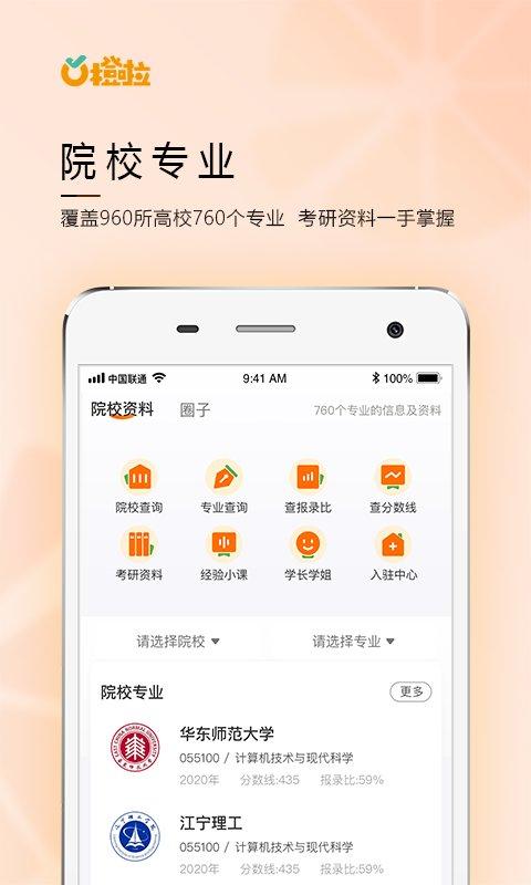 橙啦考研 v4.1.3