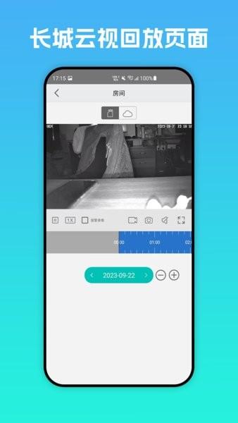 长城云视app官方 v3.4.2