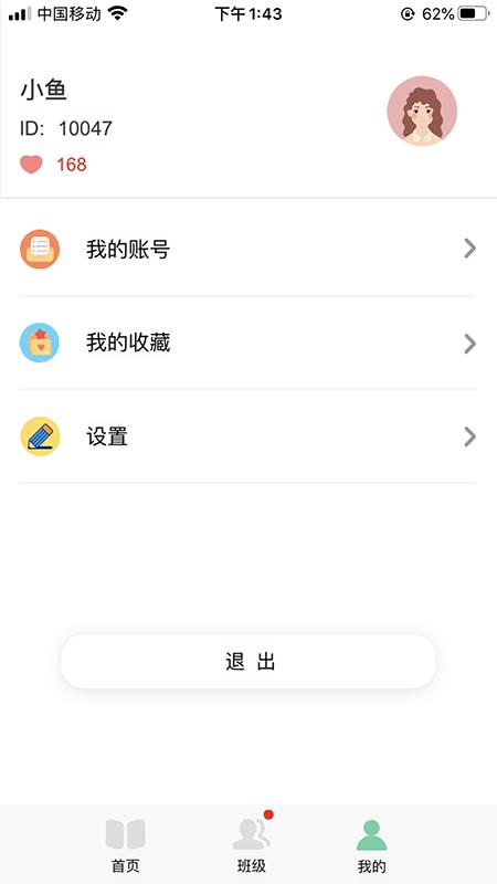 多宝课堂教师版 v6.5.3