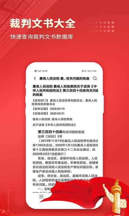 中国法律汇编软件 v3.4.4