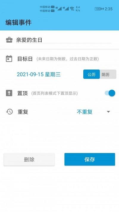 日期倒计时app v3.4.4