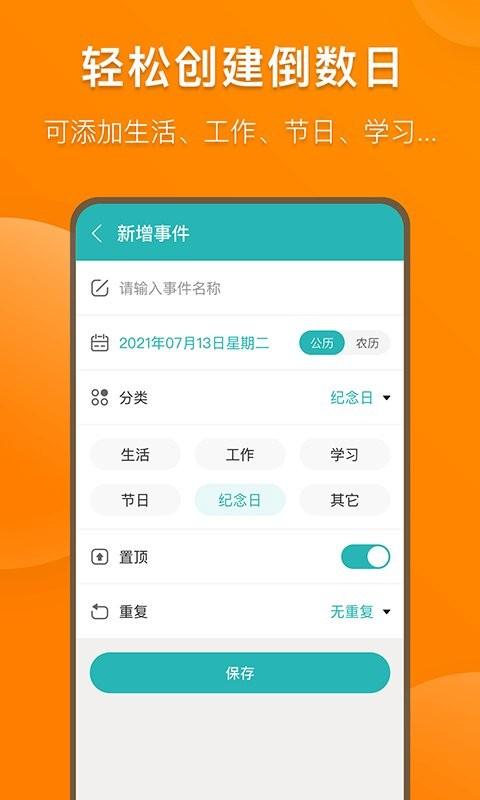 准点倒数日app v4.5.4
