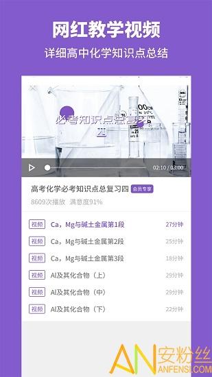 高中化学app v4.4.4