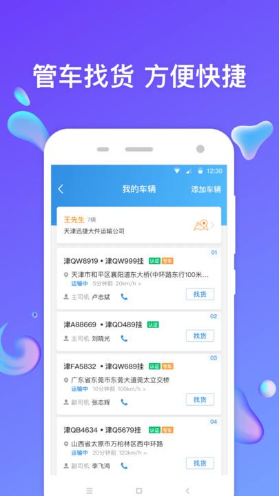 特运通车主版 v6.4.4