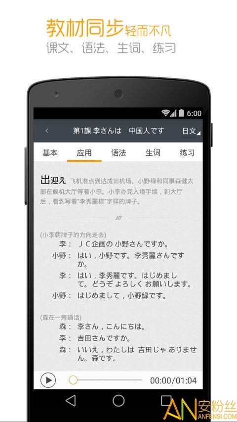 新版中日交流标准日本语app v5.3.1