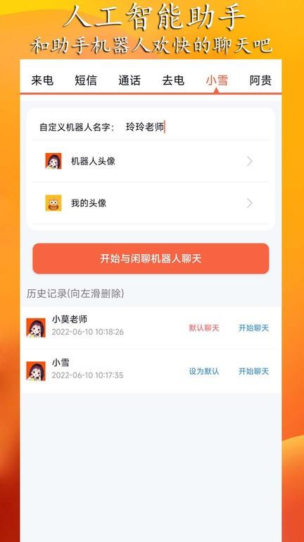 模拟来电短信软件 v4.3.2