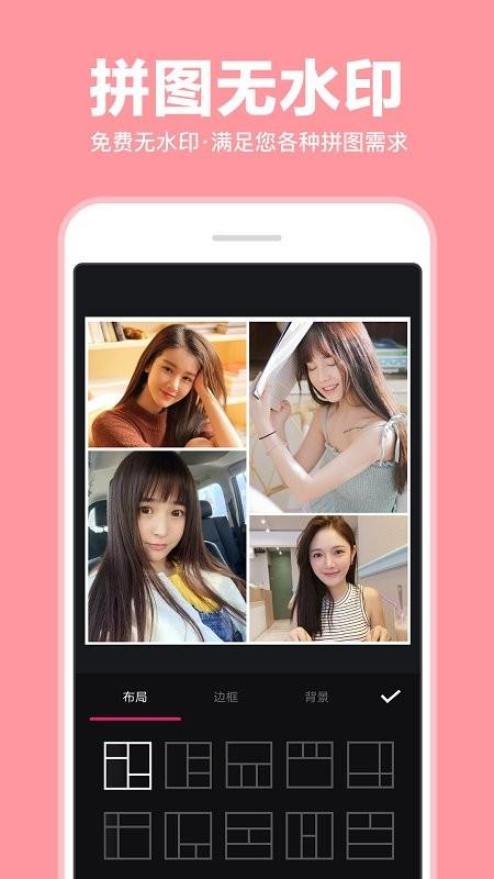 照片拼图拼接app v6.2.4