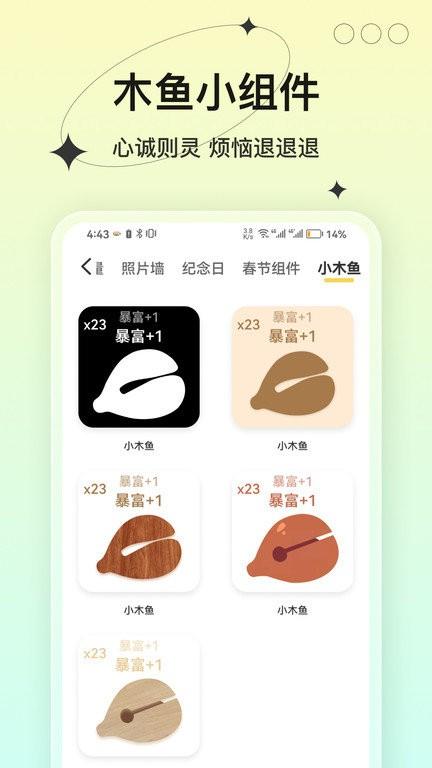 完美小组件app(桌面小管家) v6.0.1