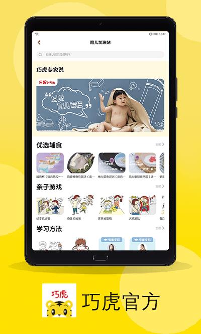 巧虎视频乐园app最新版本(巧虎官方) v5.1.2