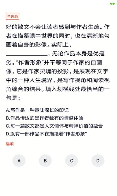 事业单位联考app v6.4.4