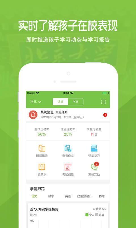 家长云app v3.2.2