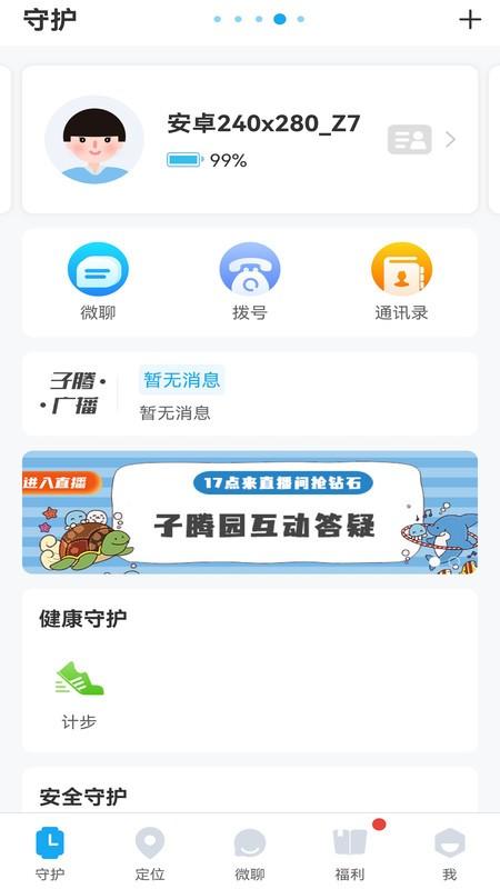 子腾园手表app v4.2.2